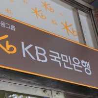Kookmin Bank (KB) branch